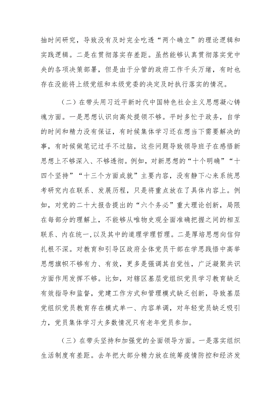 2022年民主生活会六个带头、六个方面对照检查材料（六篇）.docx_第2页