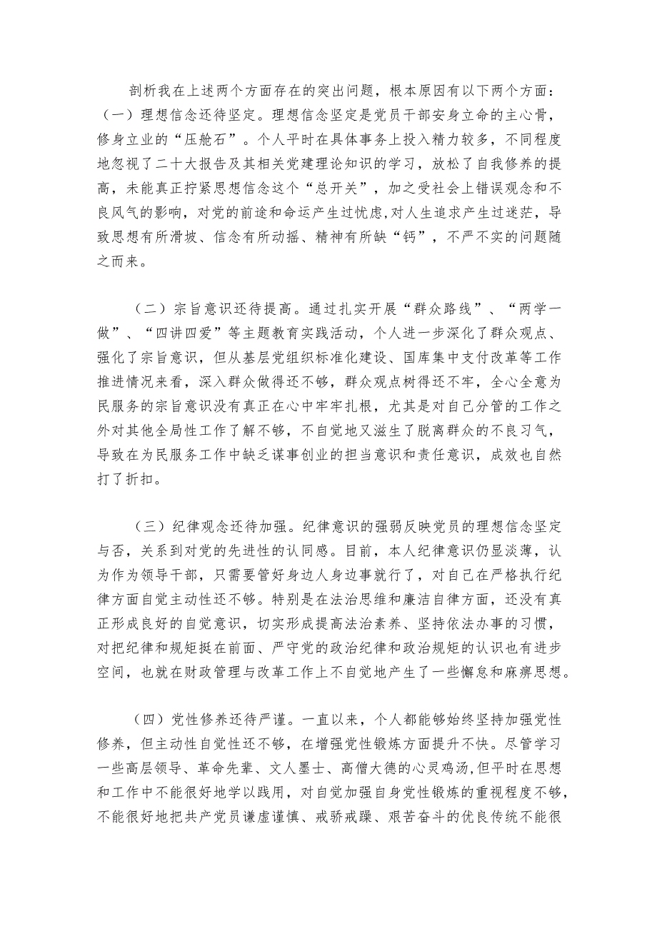 纪律教育专题组织生活会个人发言提纲六篇.docx_第3页