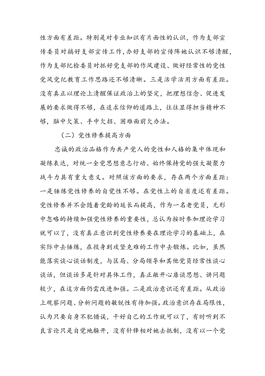 基层党员干部2024年度组织生活会围绕四个方面（“学习贯彻党的创新理论、党性修养提高、联系服务群众、党员先锋模范作用发挥”）对照检查剖析范文.docx_第2页