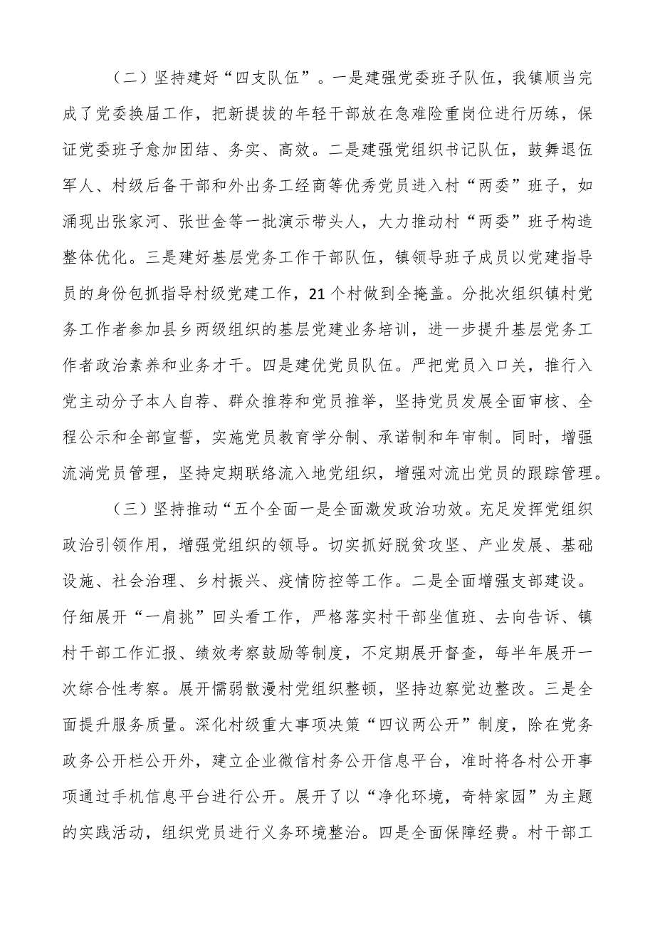 2023主题教育调查研究关于农村基层党建的调研报告两篇.docx_第2页