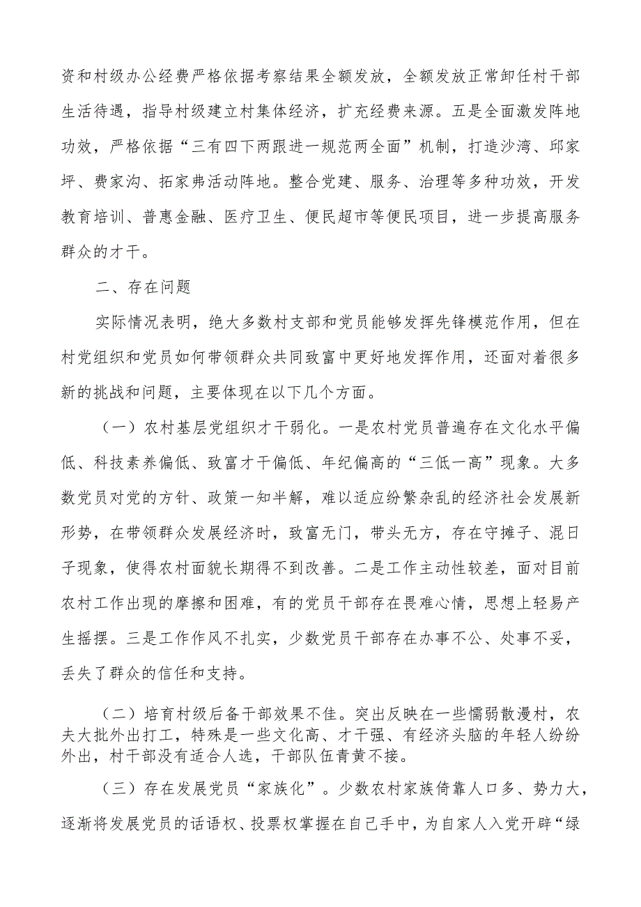 2023主题教育调查研究关于农村基层党建的调研报告两篇.docx_第3页