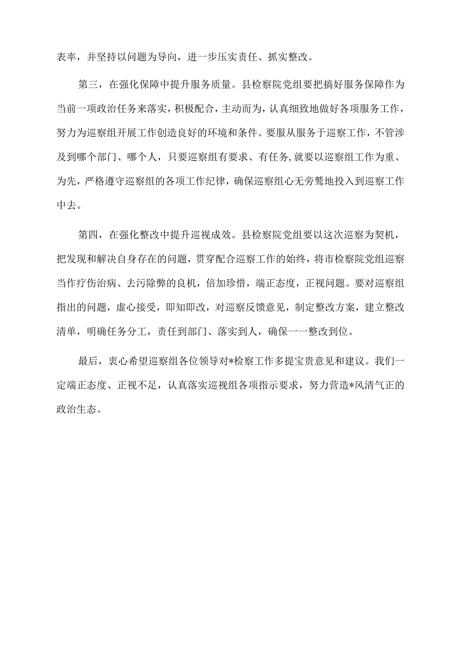 2022年在市检察院党组开展第轮巡察工作座谈会上的表态发言.docx_第2页