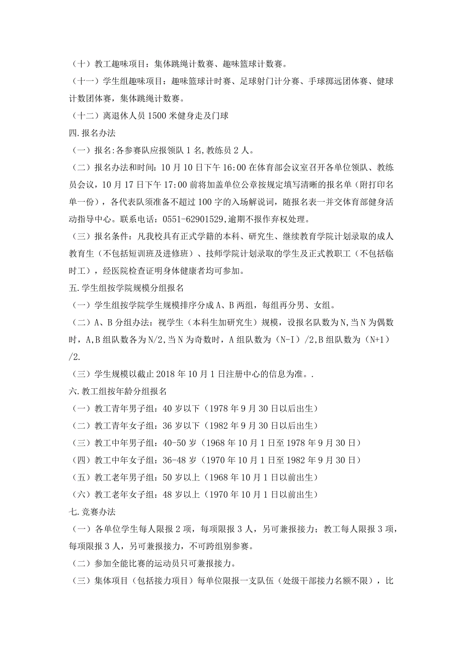 2005年合肥工业大学田径运动会竞赛规程.docx_第2页