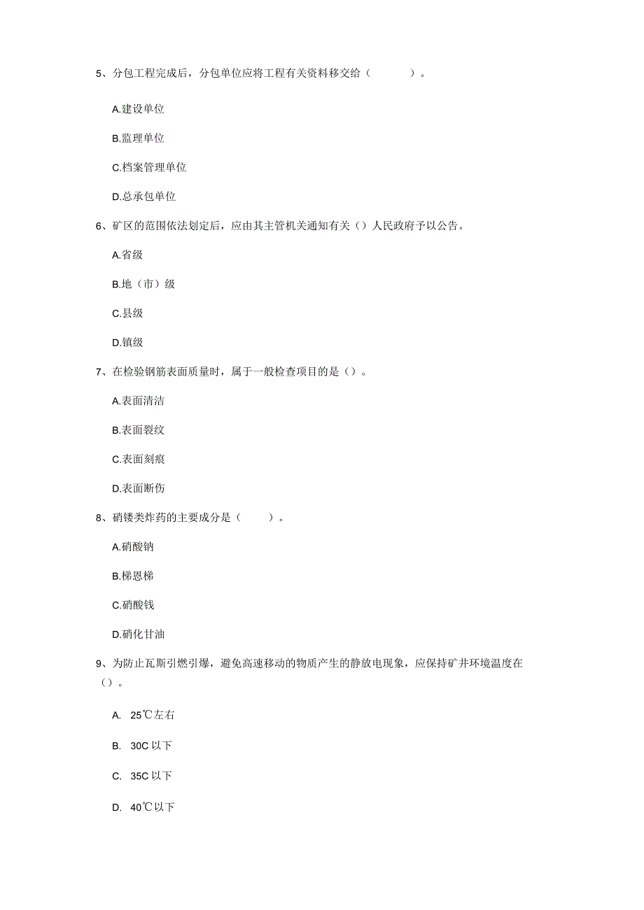 2020年一级建造师《矿业工程管理与实务》真题_(附解析).docx_第2页