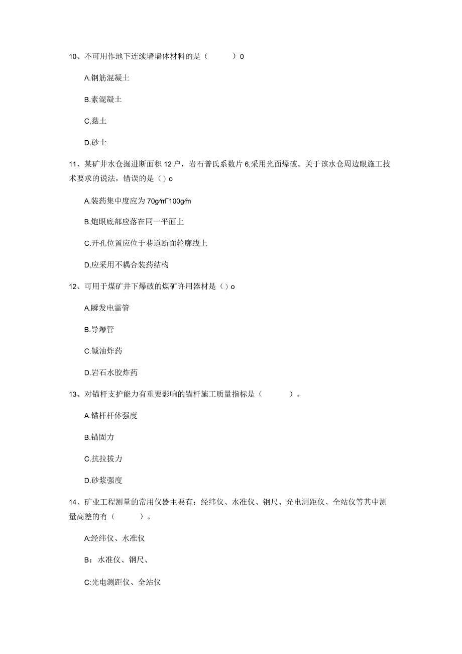 2020年一级建造师《矿业工程管理与实务》真题_(附解析).docx_第3页