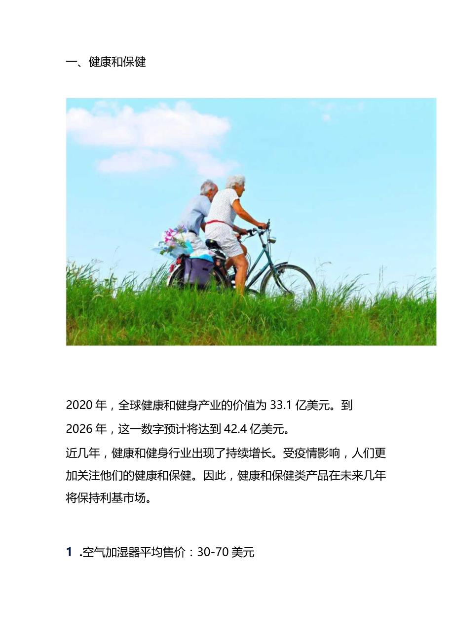 2022年外贸市场热门产品品类分析报告.docx_第2页