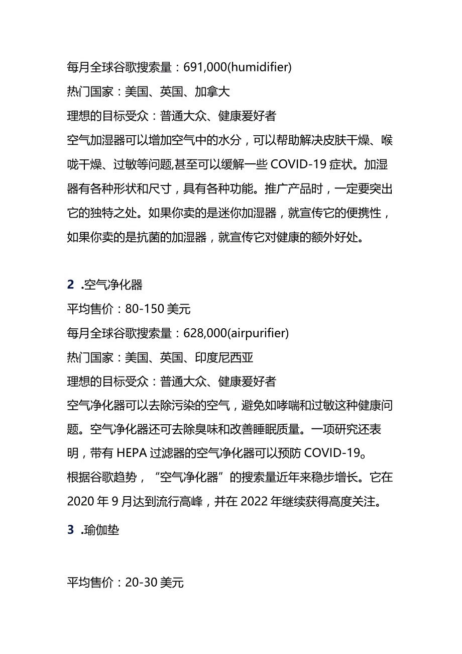 2022年外贸市场热门产品品类分析报告.docx_第3页