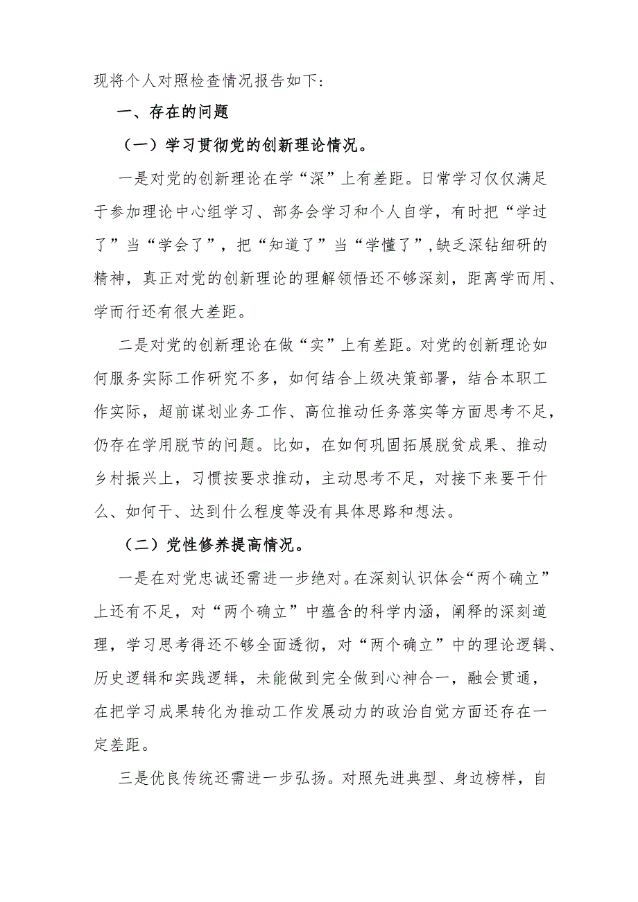 2024年围绕“检视党性修养提高、看学了多少、学得怎样有什么收获和体会、联系服务群众、党支部战斗堡垒作用情况”等四个方面突出问题检视.docx_第2页