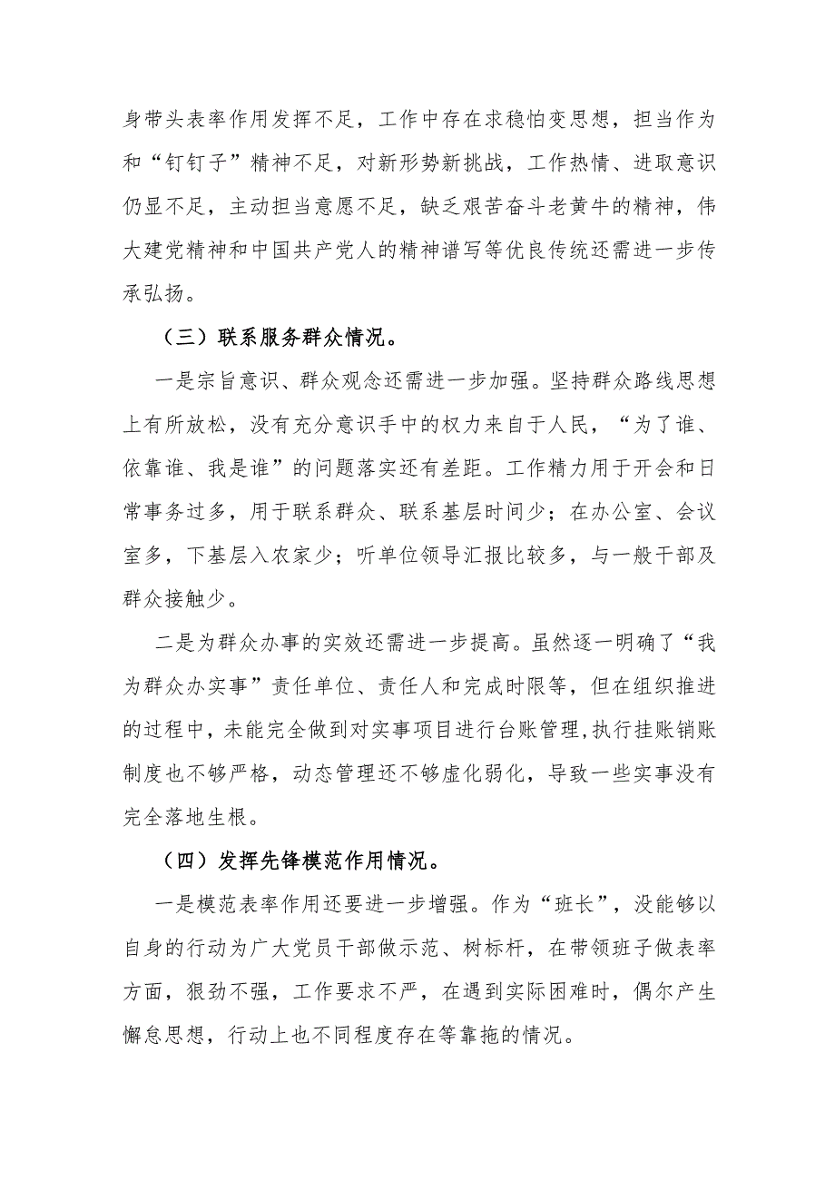 2024年围绕“检视党性修养提高、看学了多少、学得怎样有什么收获和体会、联系服务群众、党支部战斗堡垒作用情况”等四个方面突出问题检视.docx_第3页