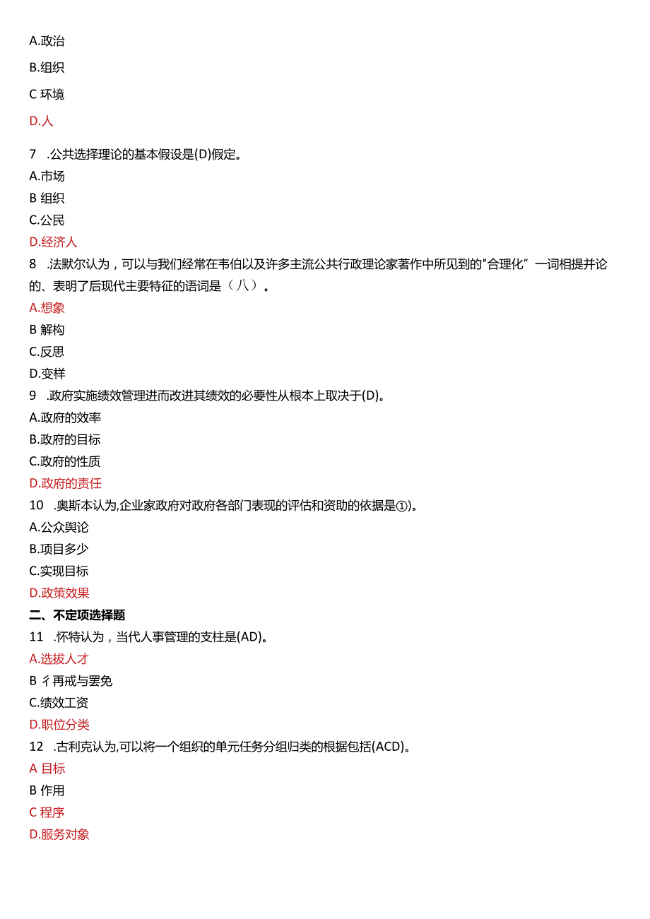 2018年7月国开电大行管本科《西方行政学说》期末考试试题及答案.docx_第2页