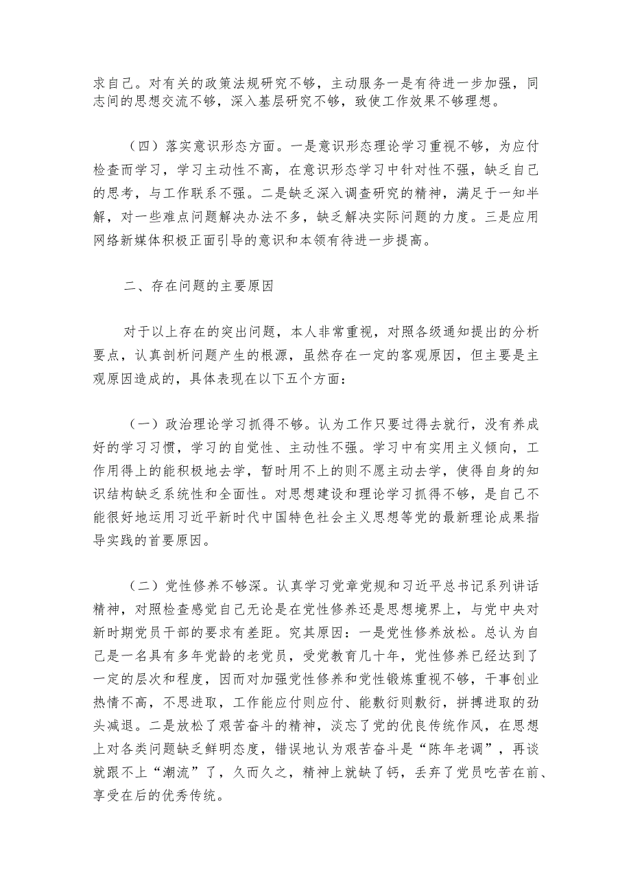 2024年组织生活会查摆问题清单范文2023-2024年度(通用6篇).docx_第2页