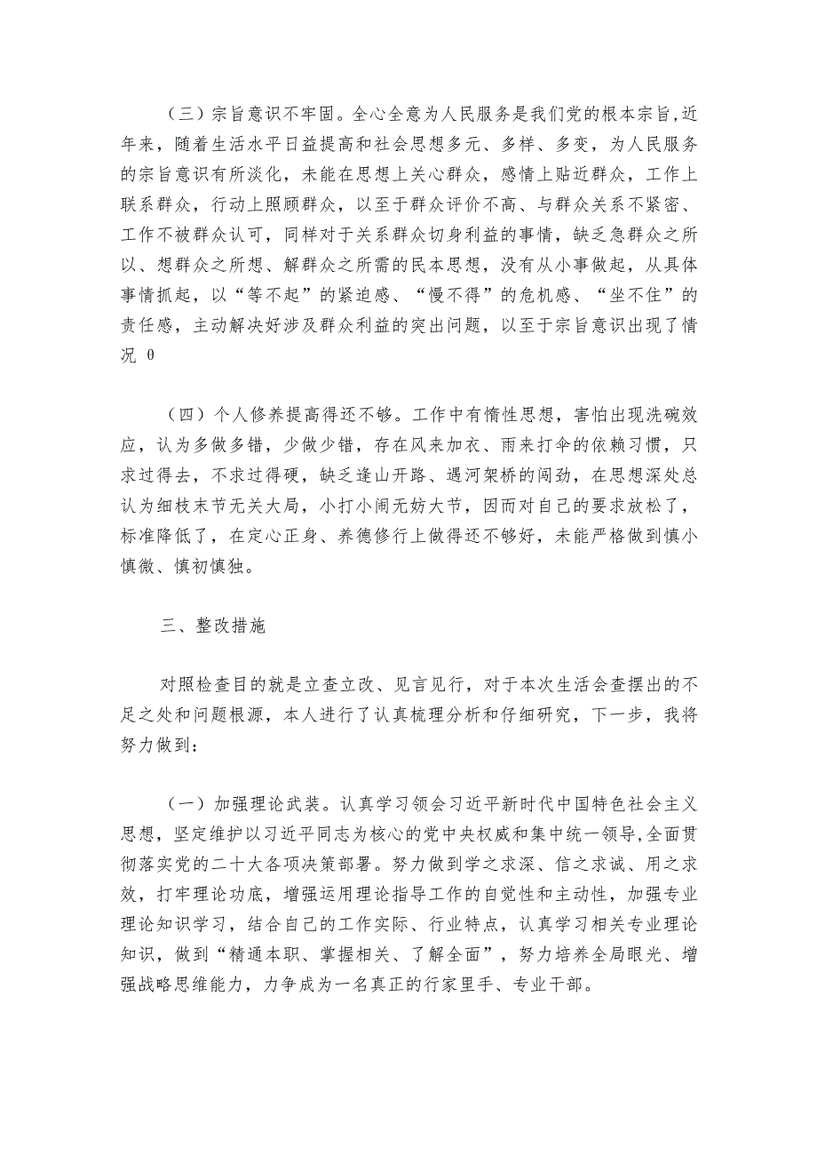 2024年组织生活会查摆问题清单范文2023-2024年度(通用6篇).docx_第3页