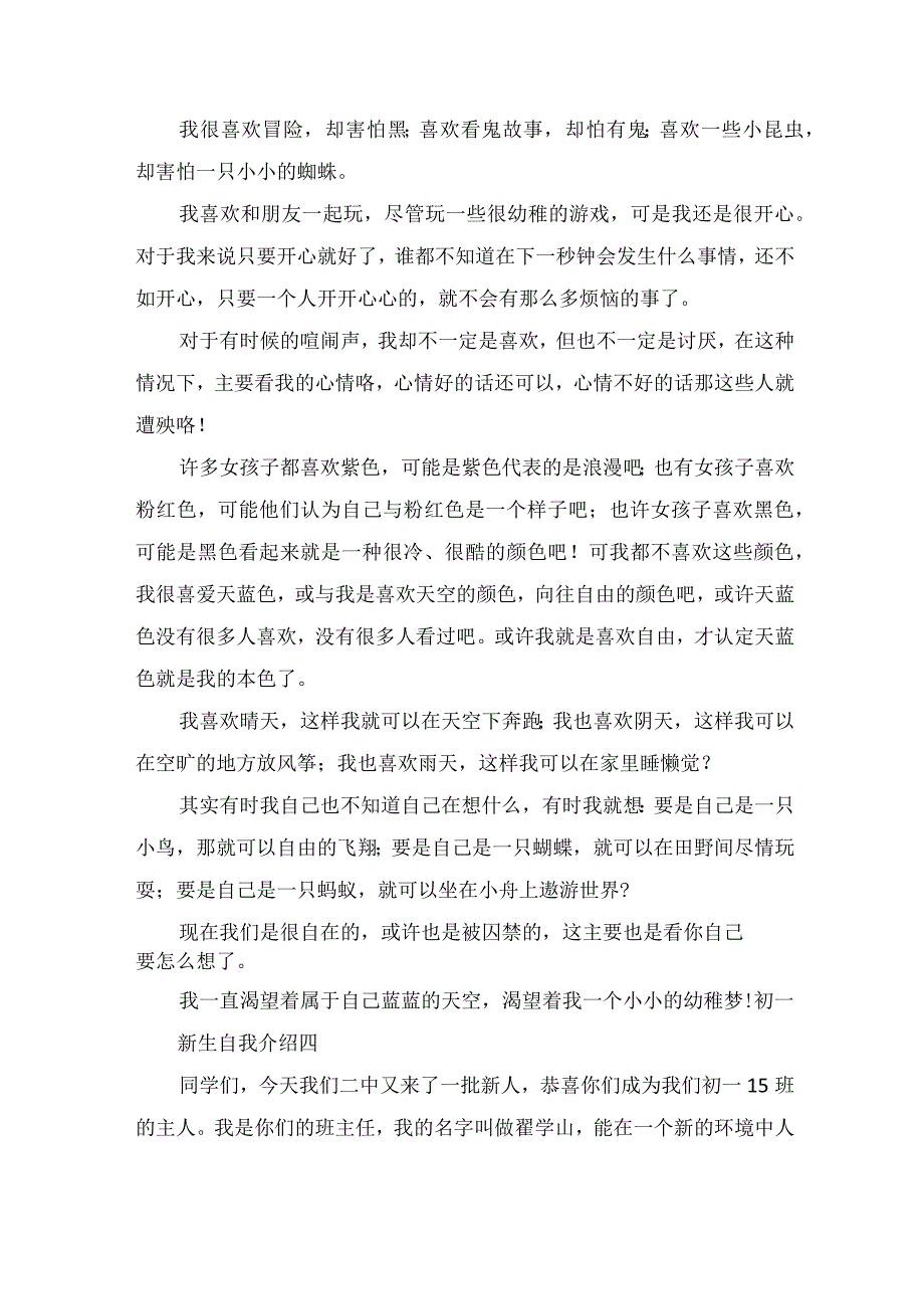 2022初一新生自我介绍范文.docx_第3页