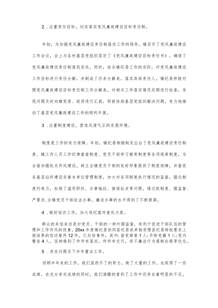 2022年镇纪委工作总结及2022工作思路3篇.docx_第2页