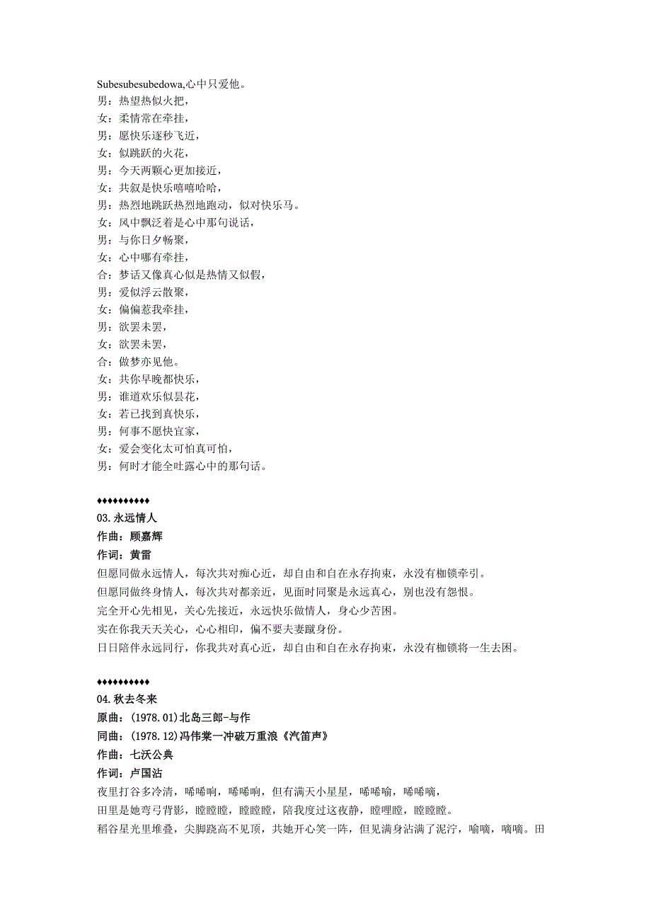 1983年12月郑少秋粤语专辑《劲歌》.docx_第2页