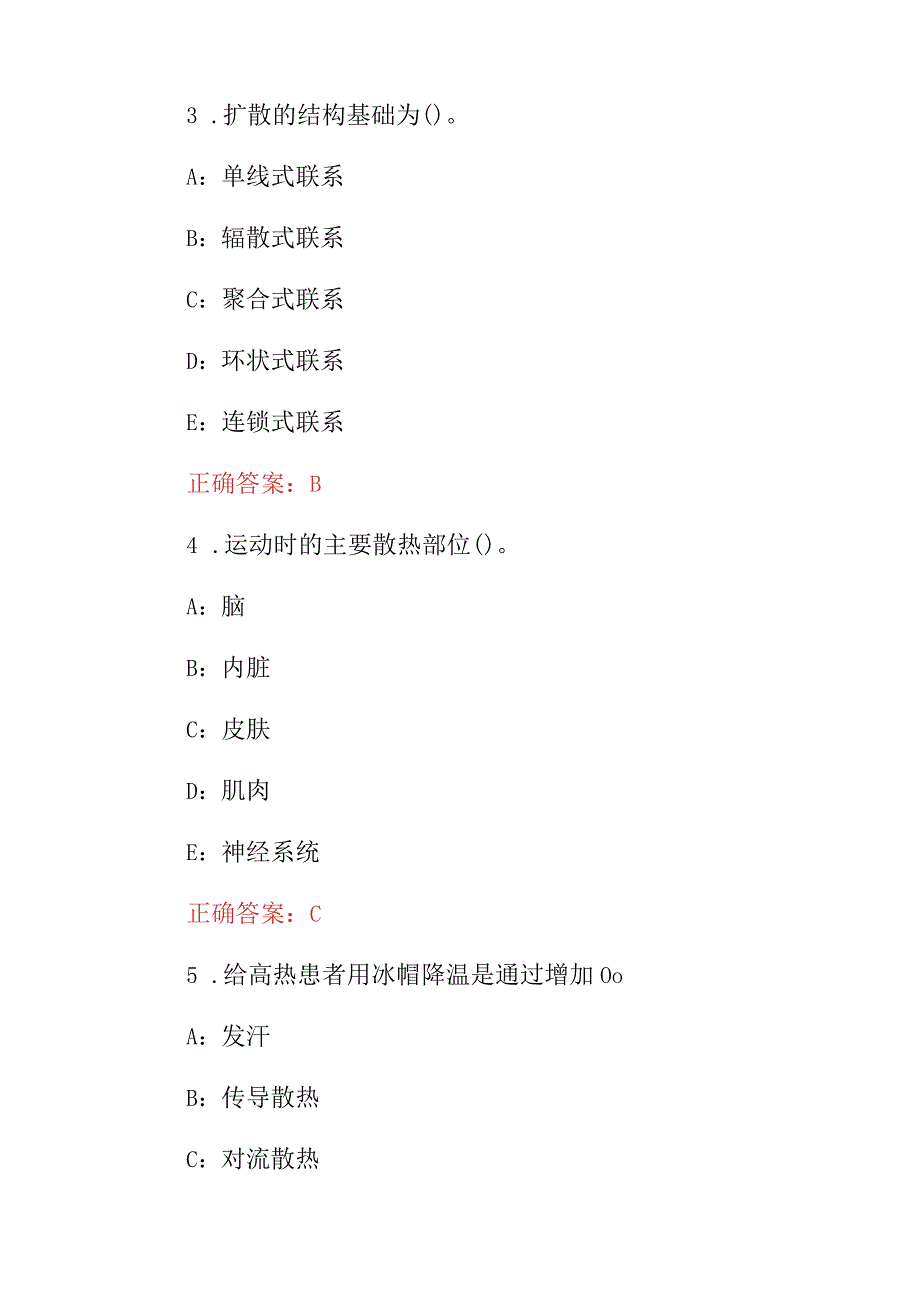 2023-2024年医学专业生理学专业学科知识试题与答案.docx_第2页