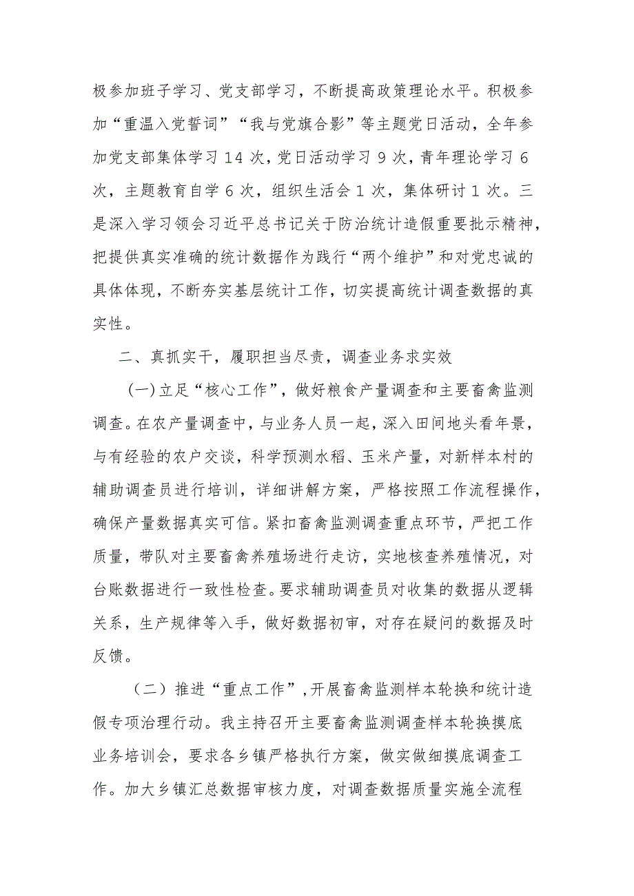 班子成员2023年个人述职述廉报告(二篇).docx_第2页