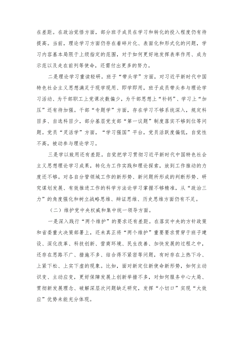 （2篇）“党政机关过紧日子、厉行节约反对浪费”等多方面存在的问题、努力方向和整改措施检查材料.docx_第2页