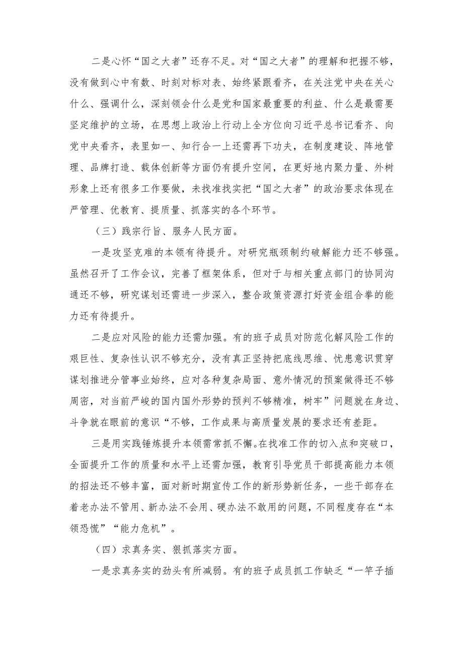 （2篇）“党政机关过紧日子、厉行节约反对浪费”等多方面存在的问题、努力方向和整改措施检查材料.docx_第3页