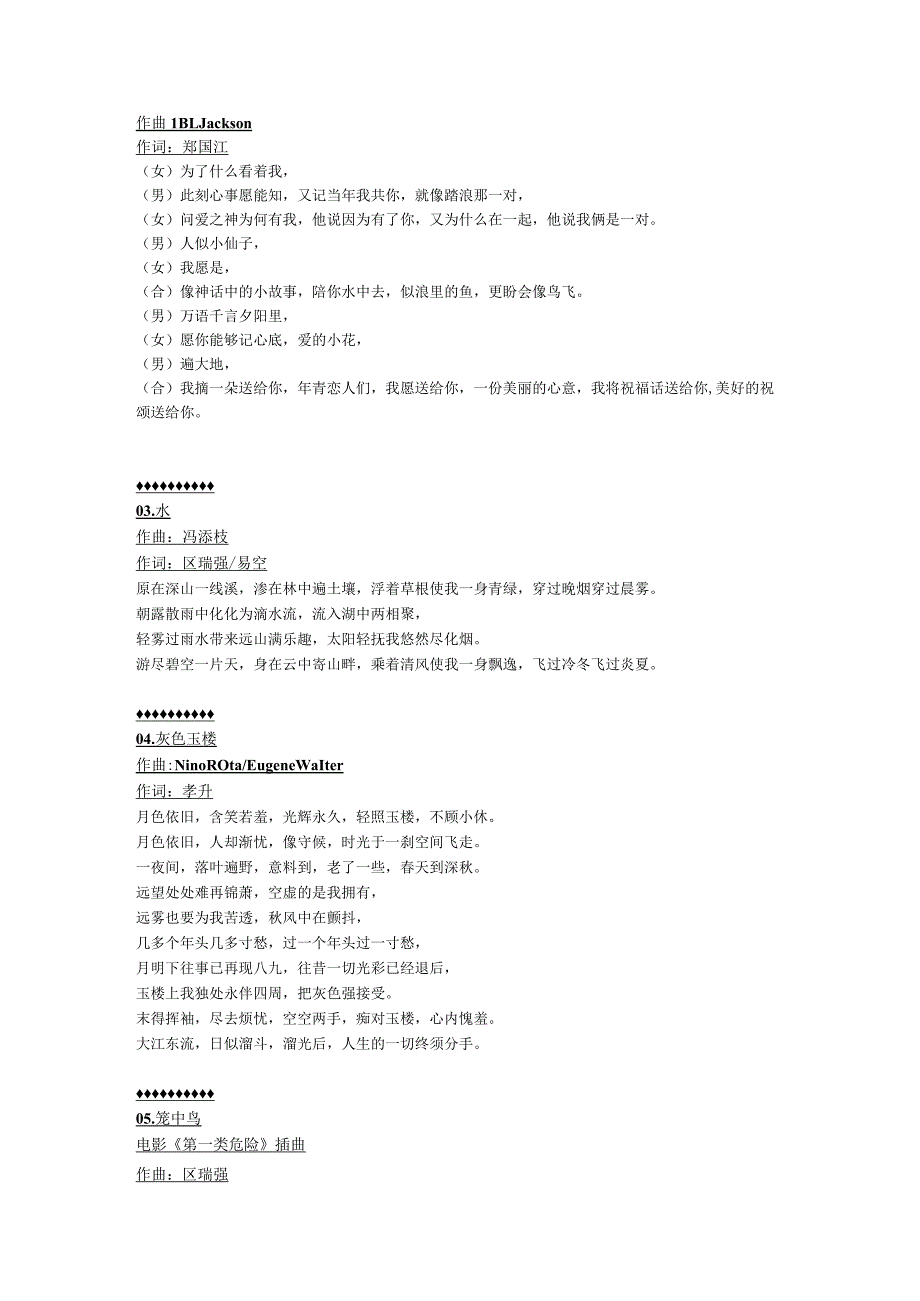 1980年01月区瑞强粤语专辑《云外千峰》.docx_第2页