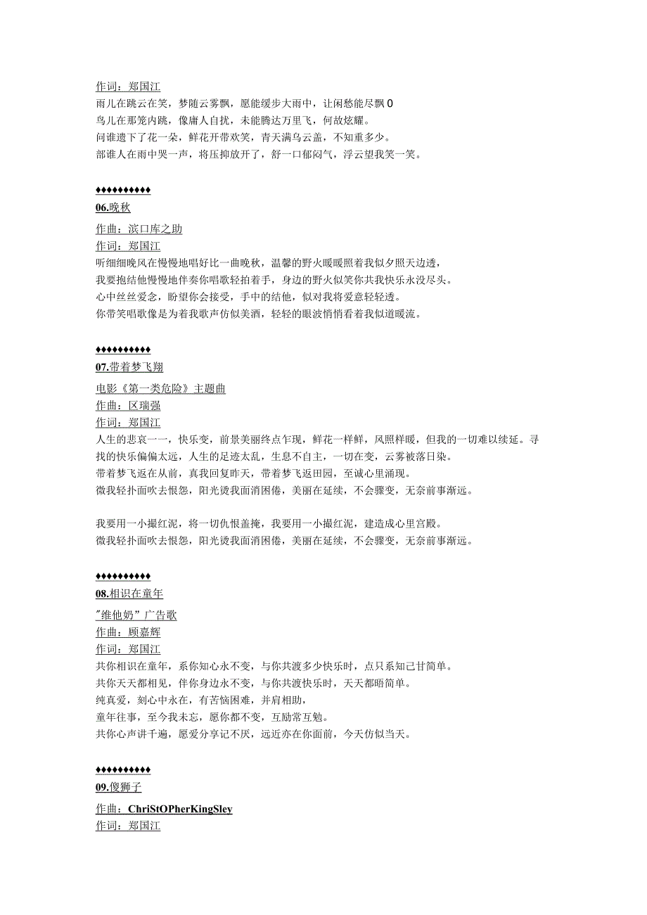 1980年01月区瑞强粤语专辑《云外千峰》.docx_第3页