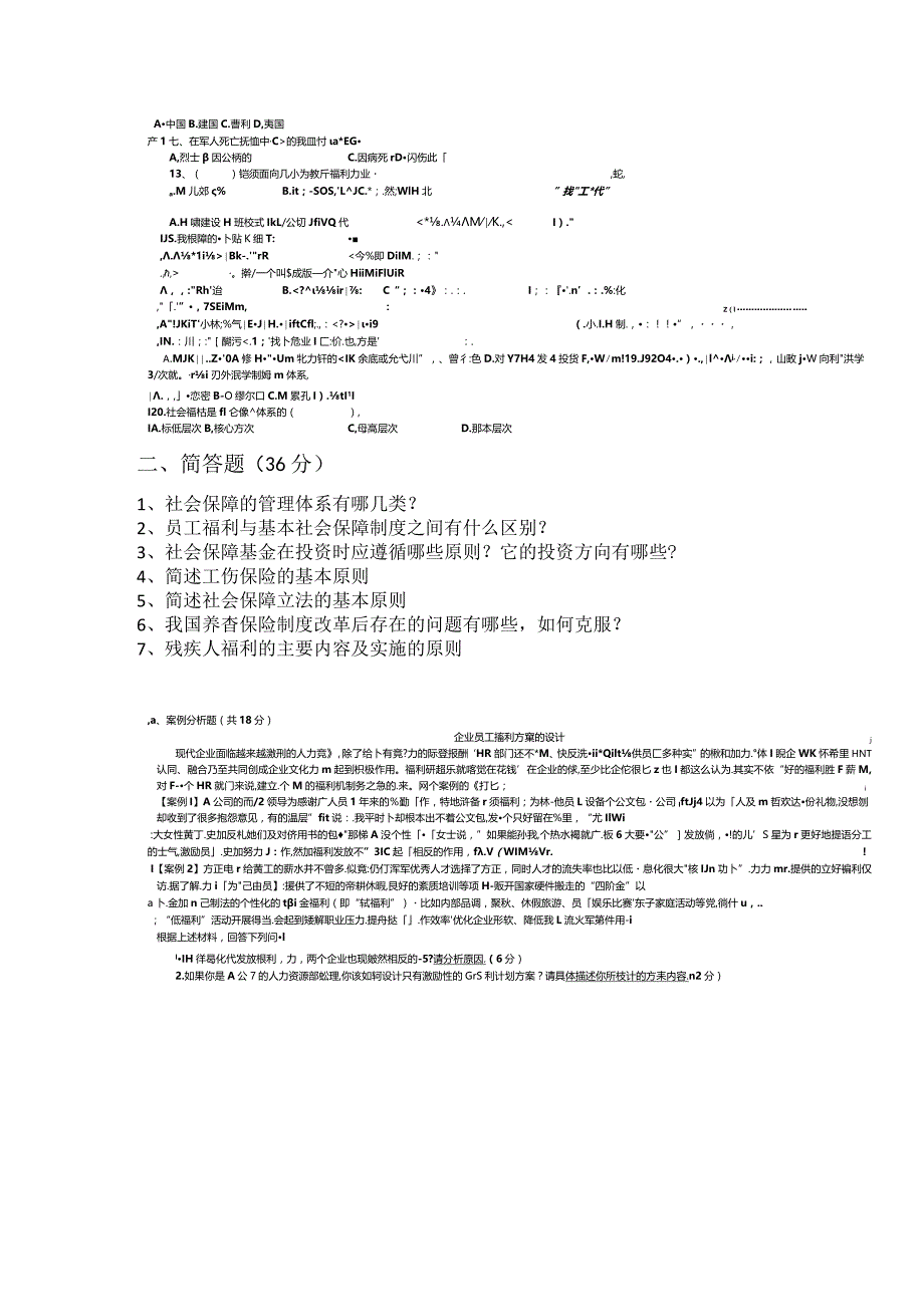 2015-2016学年第二学期期末《社会保障学》试卷——安徽工业大学.docx_第2页