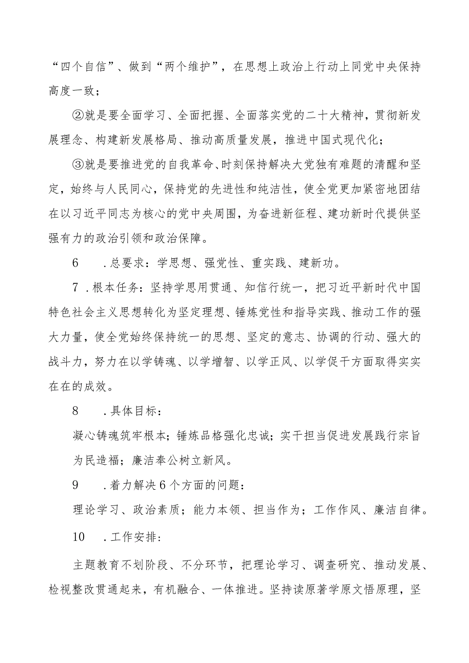 2023年关于开展学习贯彻第二批主题教育知识手册（资料汇编）.docx_第2页