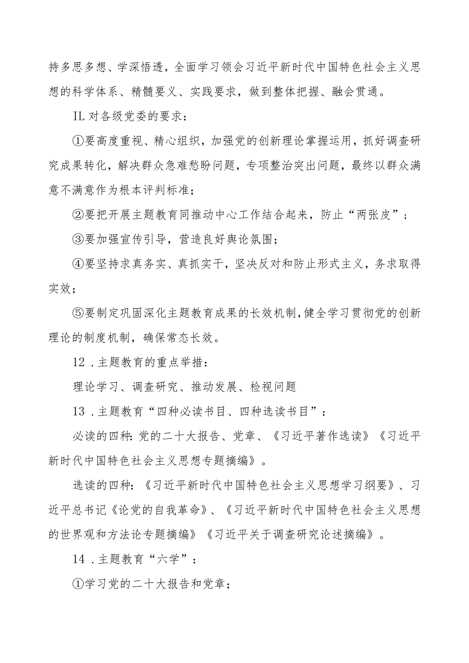 2023年关于开展学习贯彻第二批主题教育知识手册（资料汇编）.docx_第3页