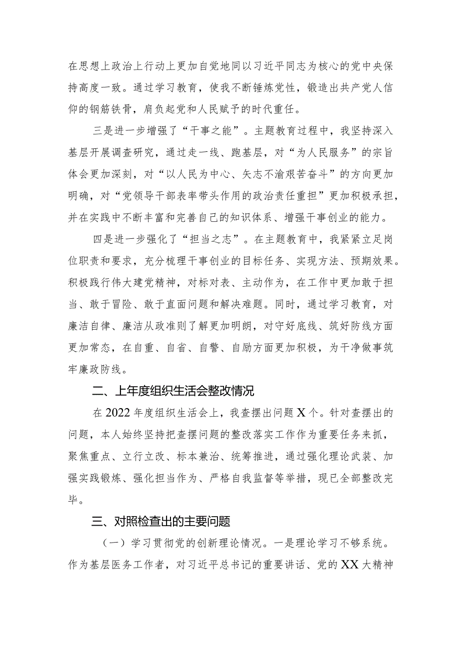 第二批2023年度主题教育组织生活会个人检查材料（4个方面+收获和体会）.docx_第2页