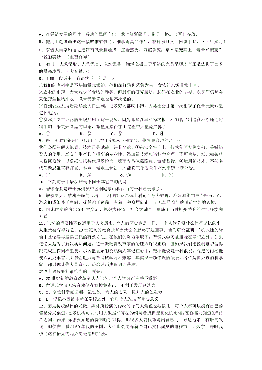 2023年上海市公务员录用考试《行测》题（A类）.docx_第2页