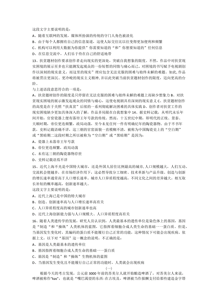 2023年上海市公务员录用考试《行测》题（A类）.docx_第3页