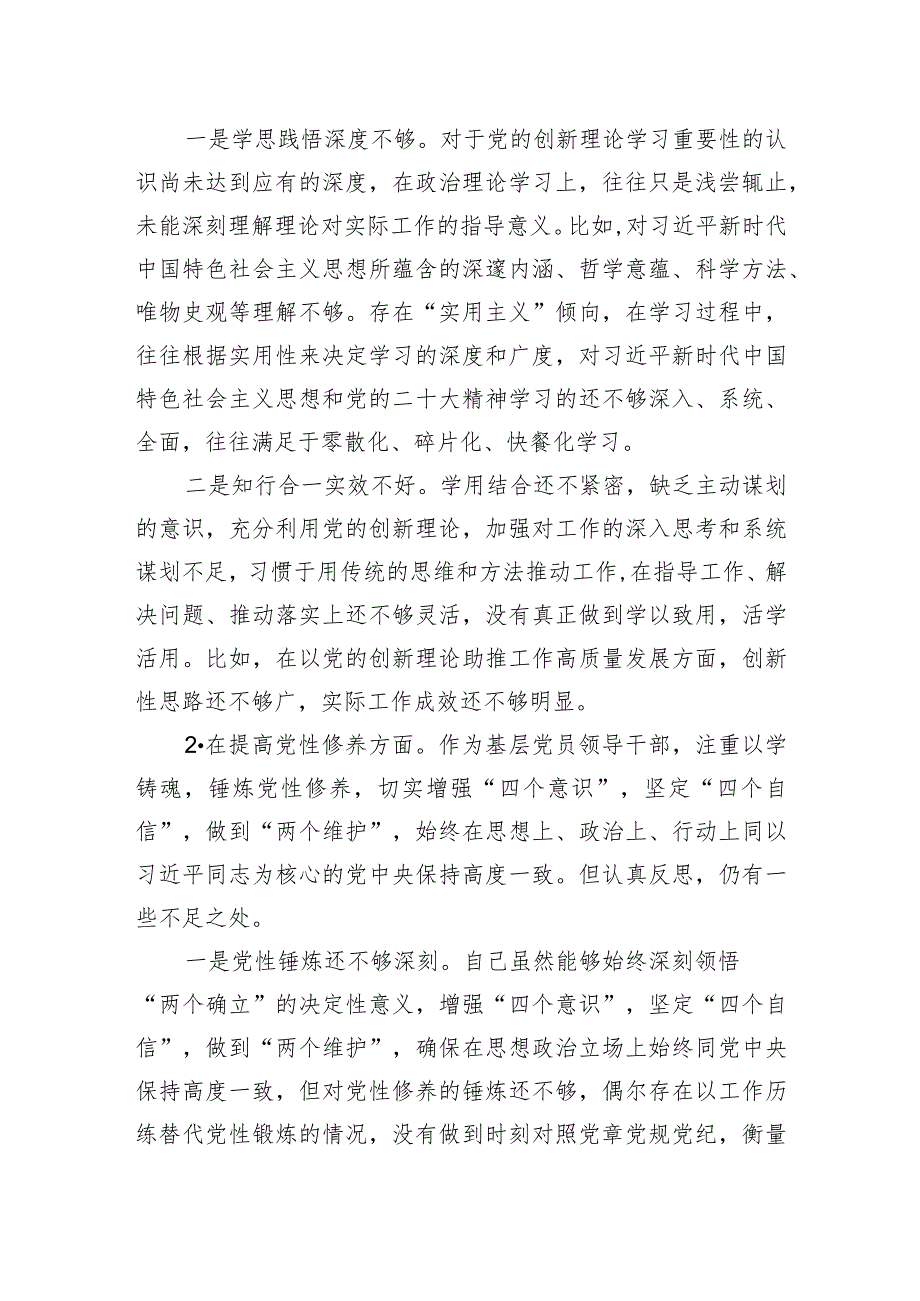 2023年主题教育组织生活会个人对照检查材料汇编（8篇）.docx_第3页