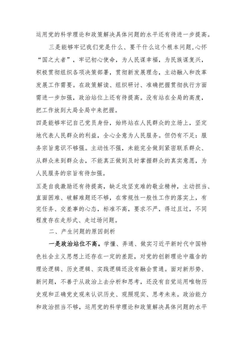 2023党支部对照检查材料.docx_第2页