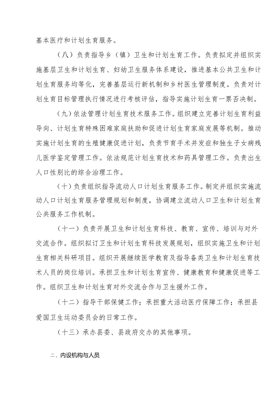 2016年部门预算收支总体情况表.docx_第3页