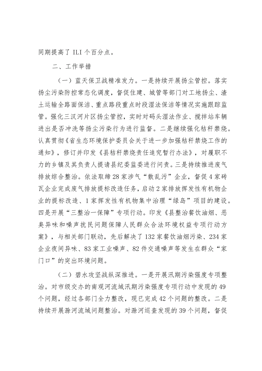 2023年生态环境工作总结及2024年工作安排.docx_第2页