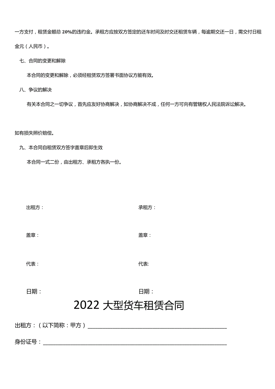 2021两份货车租赁合同.docx_第3页