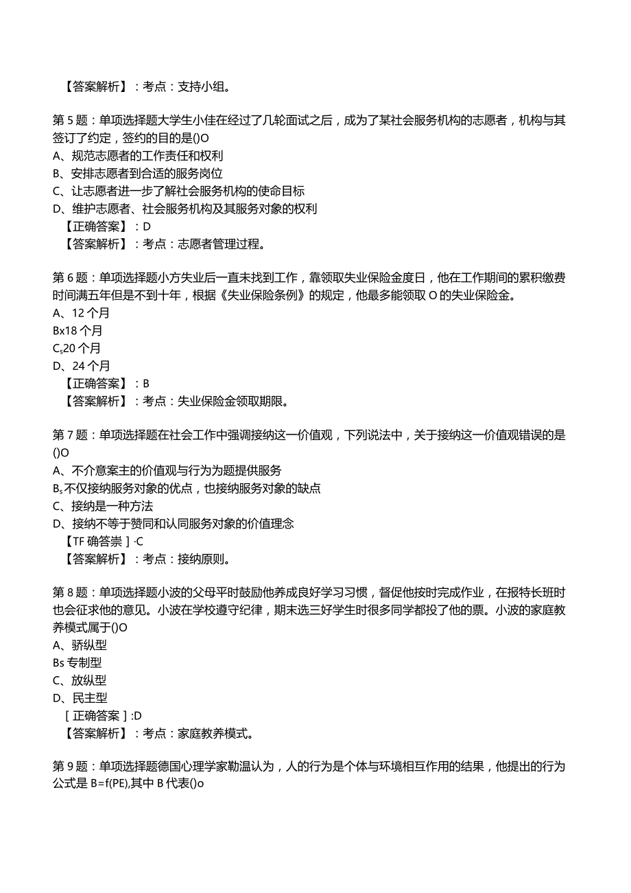 2023年社区工作者《初级综合能力》试题附答案解析5.docx_第2页