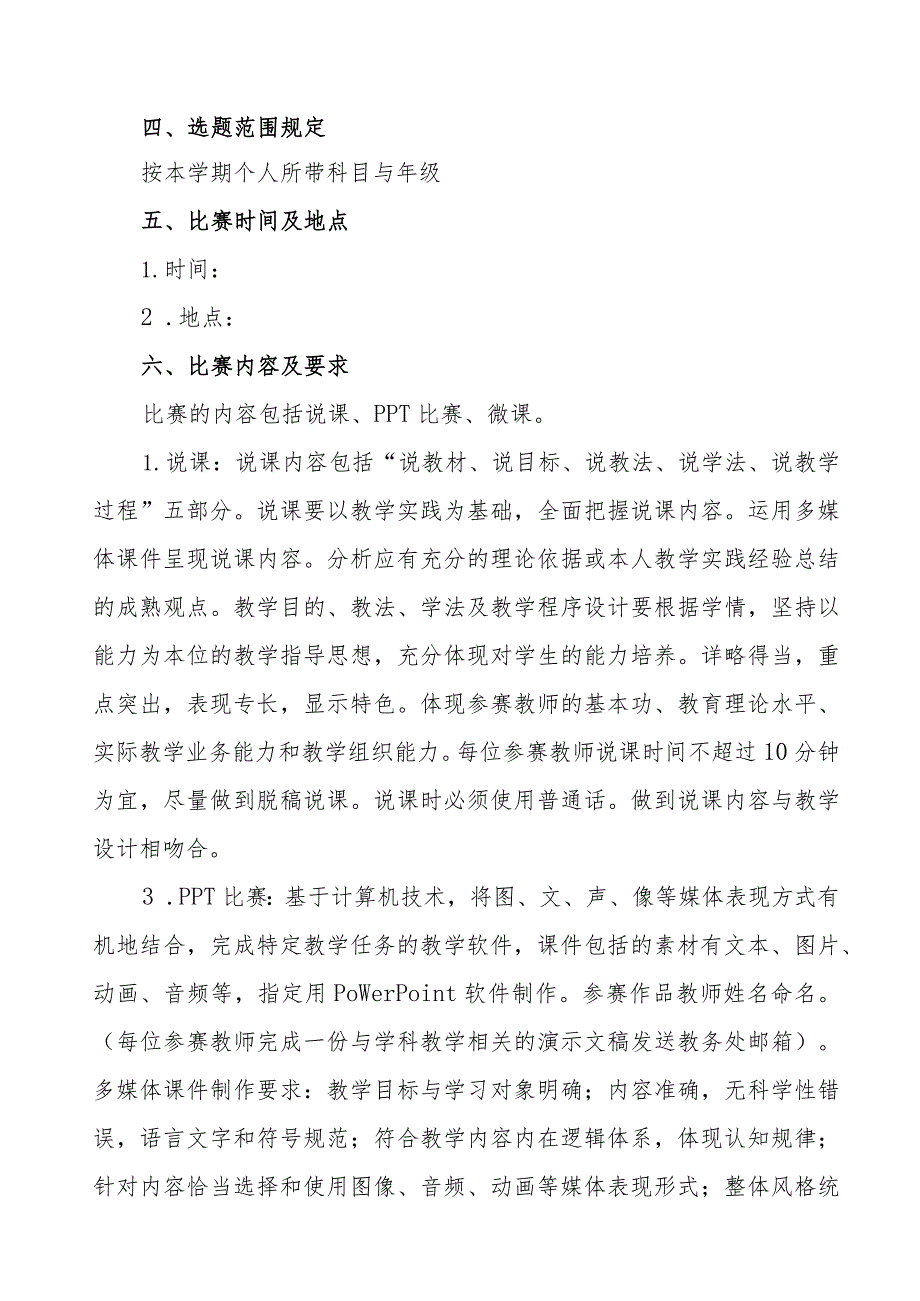 青年教师教学技能大赛方案.docx_第2页