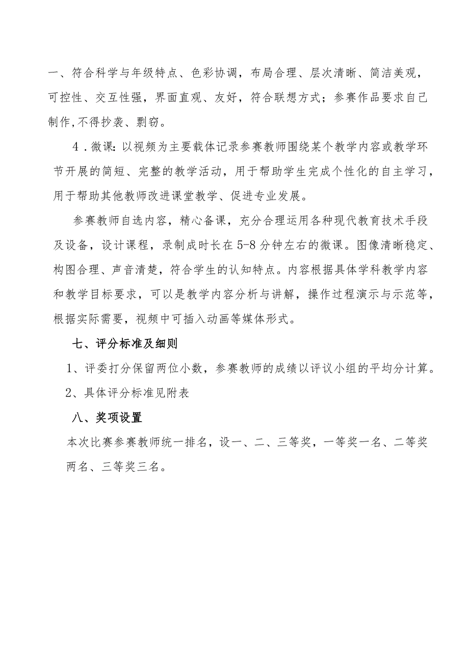 青年教师教学技能大赛方案.docx_第3页