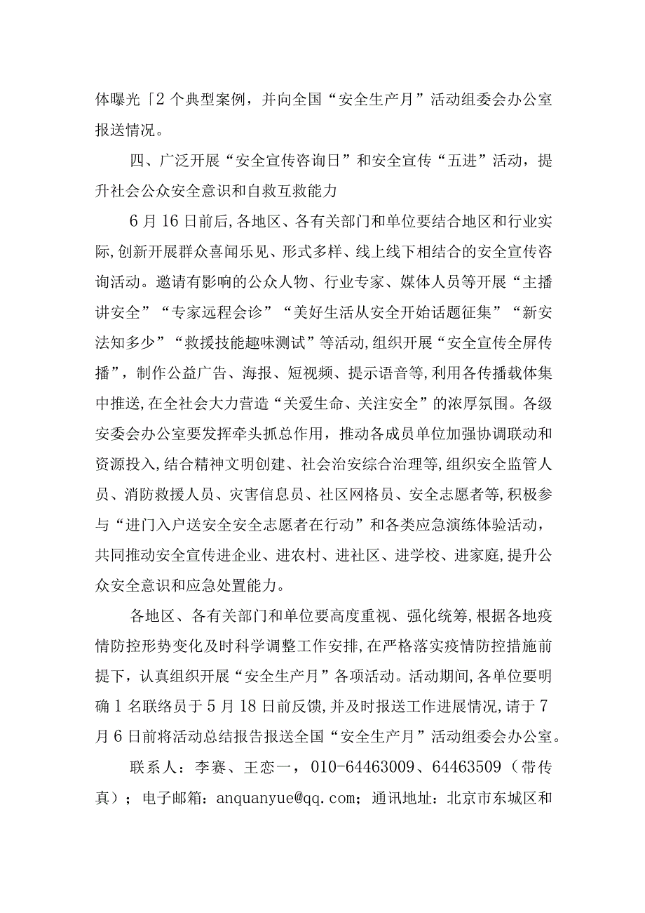 2022年安全月文件.docx_第3页