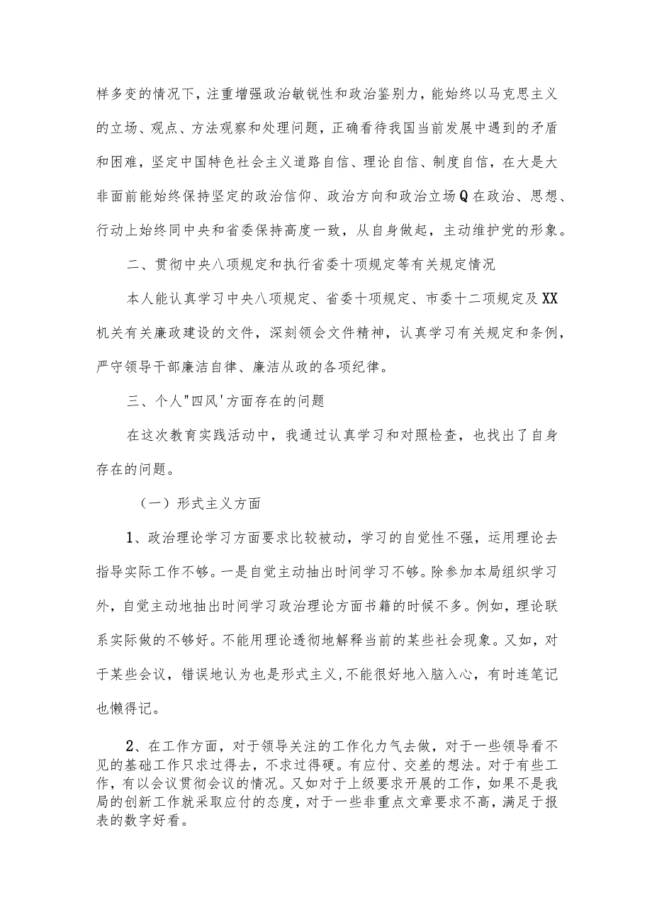 2022领导干部民主生活会个人对照检查报告【6篇】.docx_第2页