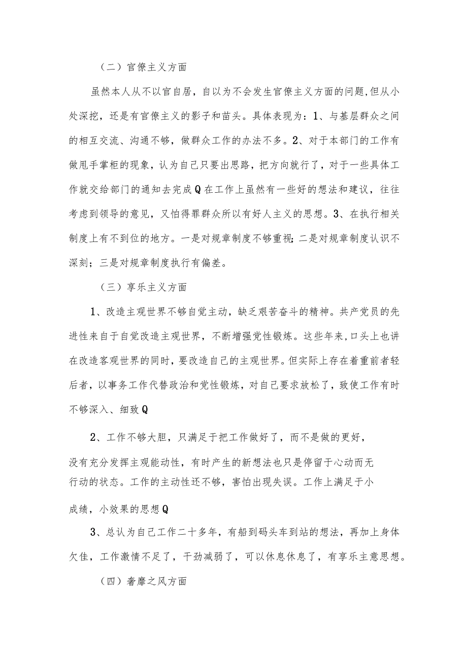 2022领导干部民主生活会个人对照检查报告【6篇】.docx_第3页