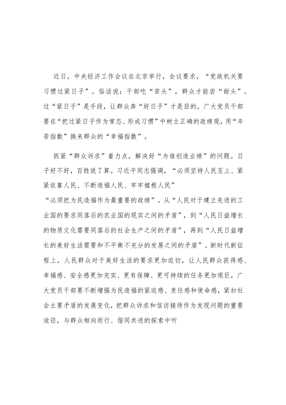 2023年12月12日中央经济工作会议精神学习心得体会3篇.docx_第1页