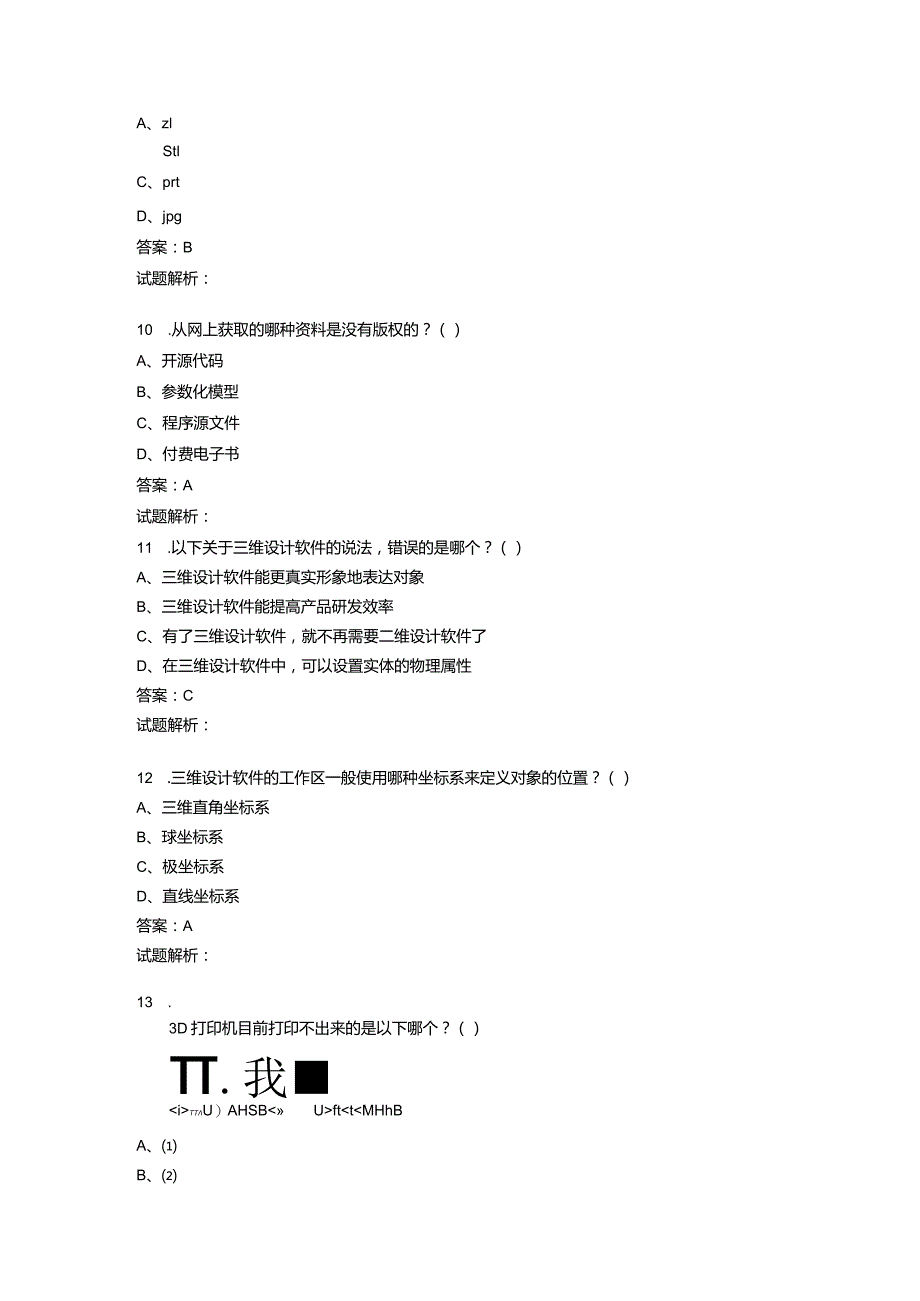 2021年6月份青少年三维创意设计等级考试理论综合试卷（一级）-20210623092629180.docx_第3页