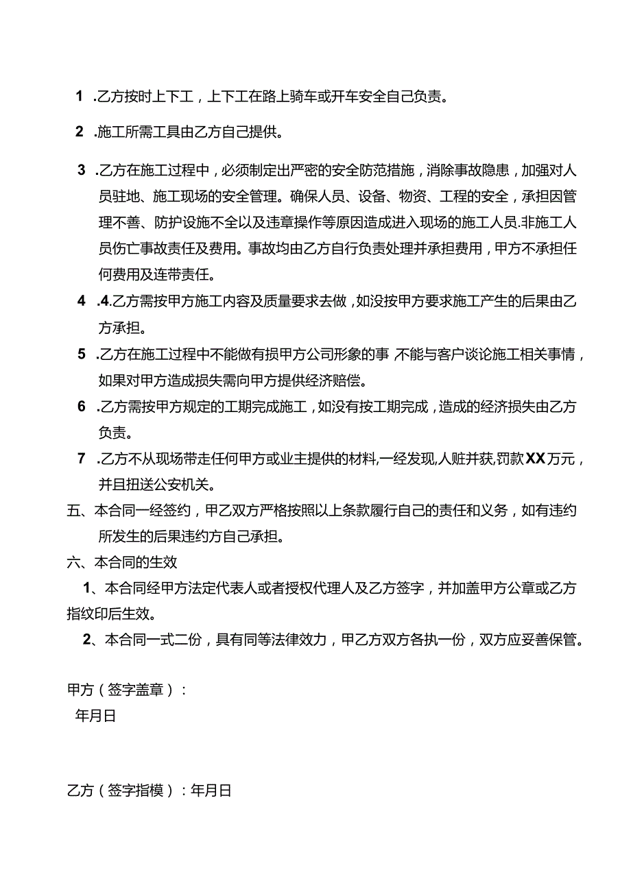 2022个人水电安装施工合同.docx_第2页