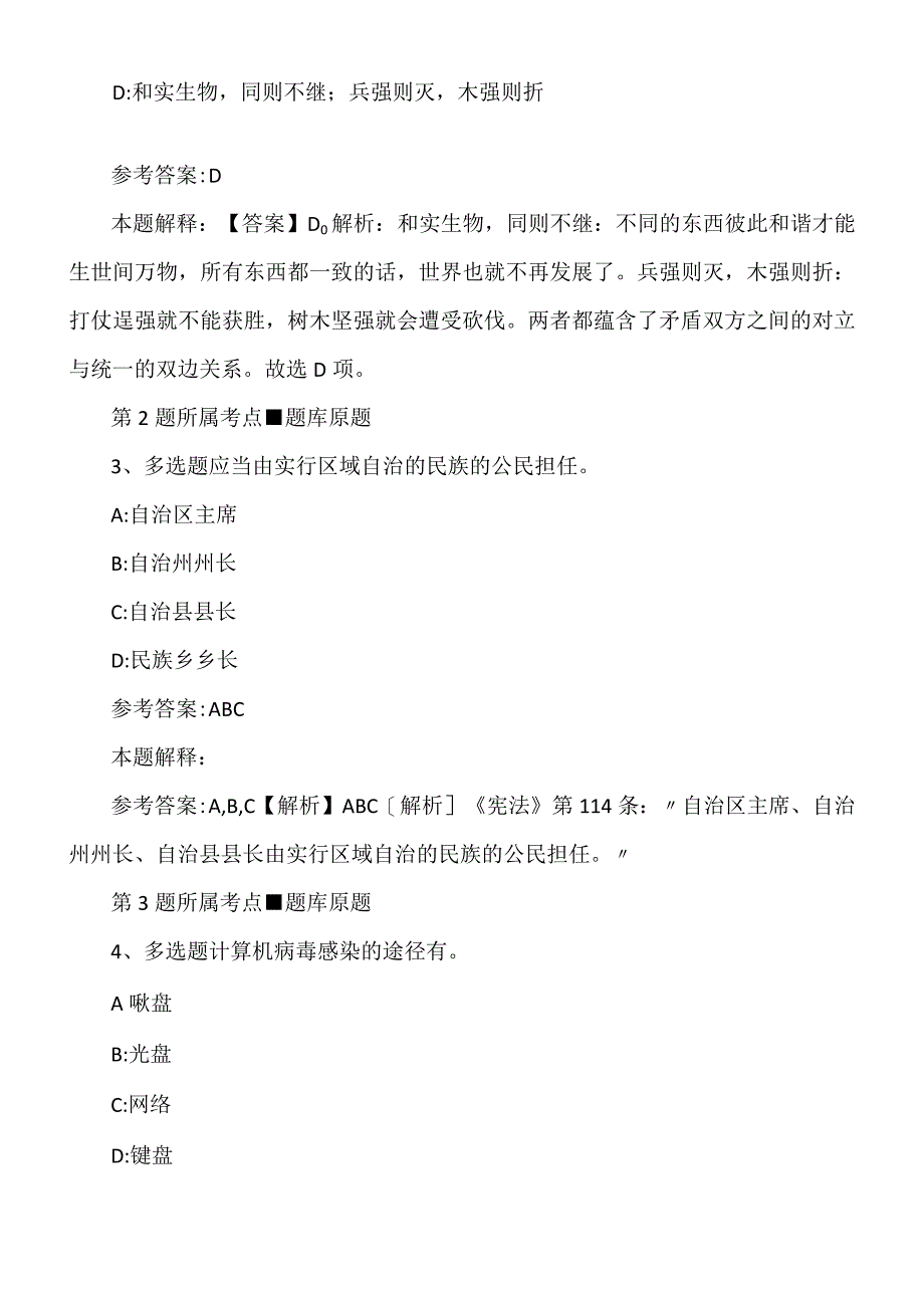 2022安徽亳州学院高层次人才招考聘用强化练习题.docx_第2页