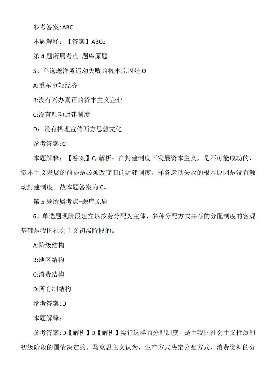 2022安徽亳州学院高层次人才招考聘用强化练习题.docx_第3页