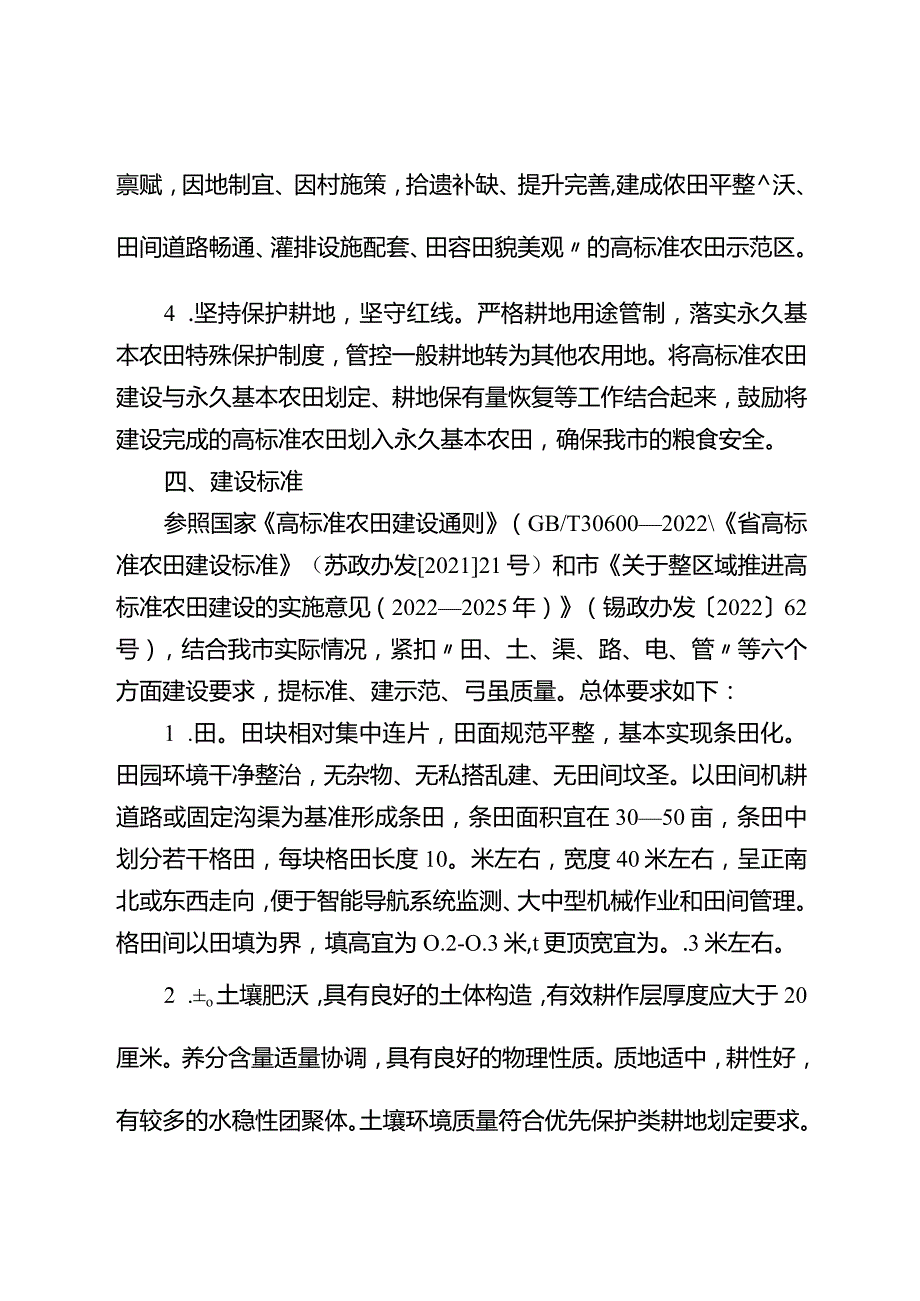 关于整区域推进高标准农田建设的实施意见.docx_第3页