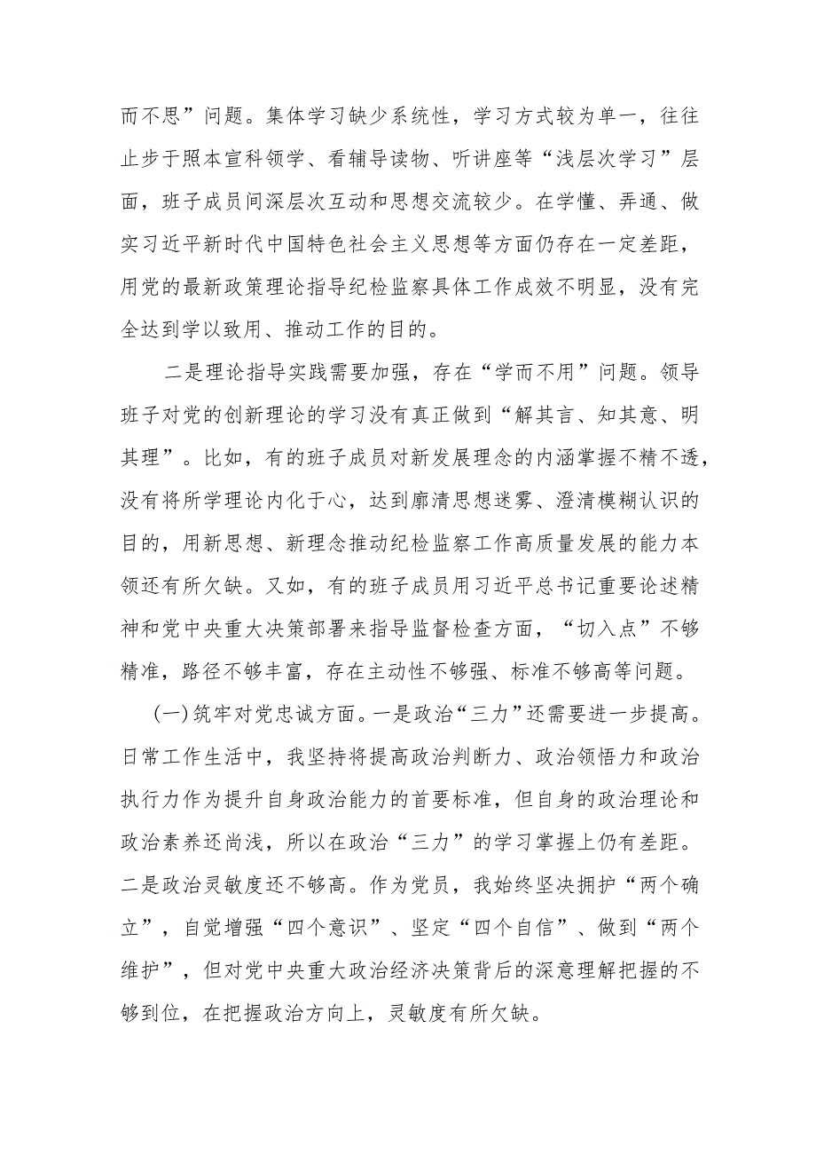 2024年“深化理论武装、锤炼过硬作风、筑牢对党忠诚、强化严管责任、勇于担当作为”5个方面组织生活会发言提纲.docx_第2页