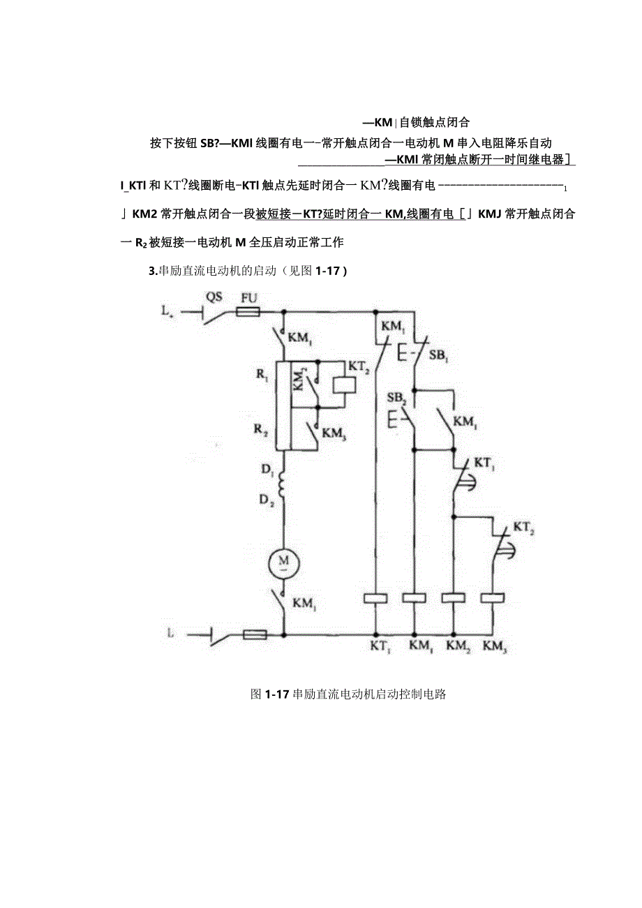 直流电动机控制电路.docx_第2页